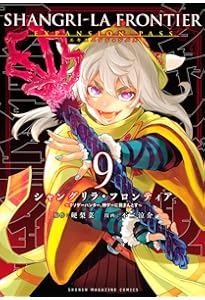 シャングリラ・フロンティア(6)エキスパンションパス ~クソゲー